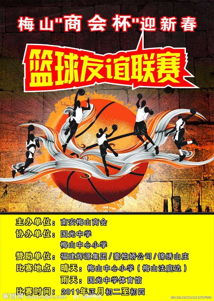 蓝球设计图__海报设计_广告设计_设计图库