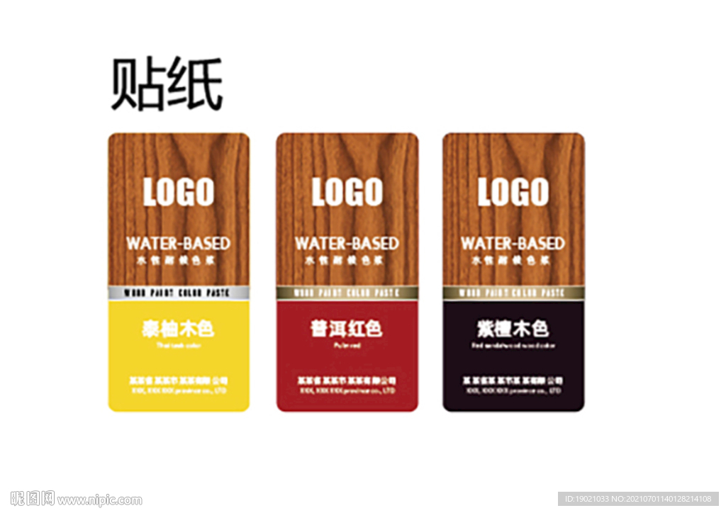 贴纸设计设计图__海报设计_广告设计_设计图库